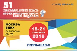 Текстильные выставки с сентябре 2016