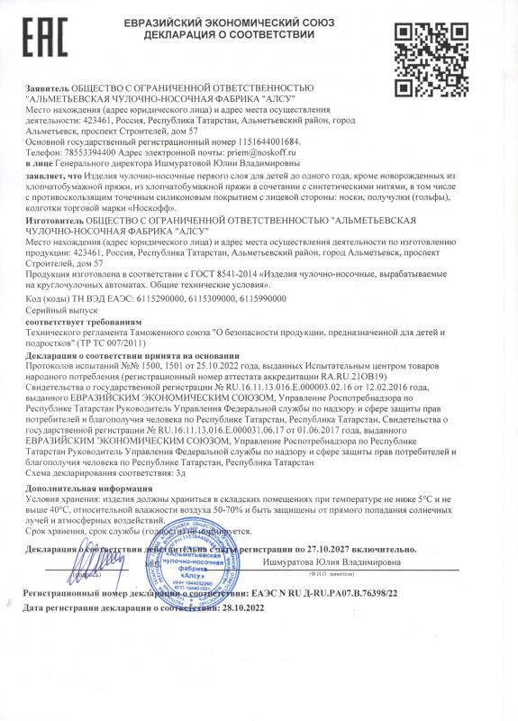Декларация о соответствии