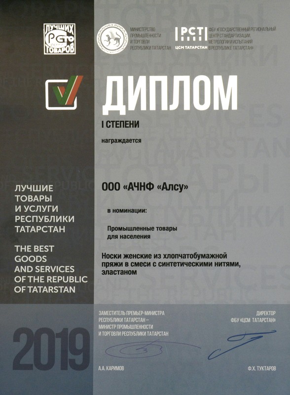 100 ЛУЧШИХ ТОВАРОВ РЕСПУБЛИКИ ТАТАРСТАН