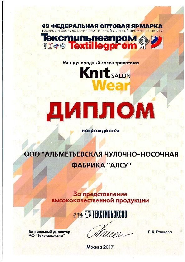 Мы на выставке Текстильлегпром