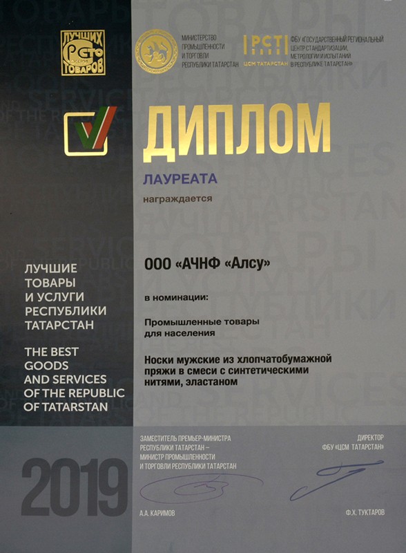 100 ЛУЧШИХ ТОВАРОВ РЕСПУБЛИКИ ТАТАРСТАН