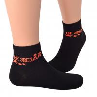 Носки  Не Звезди