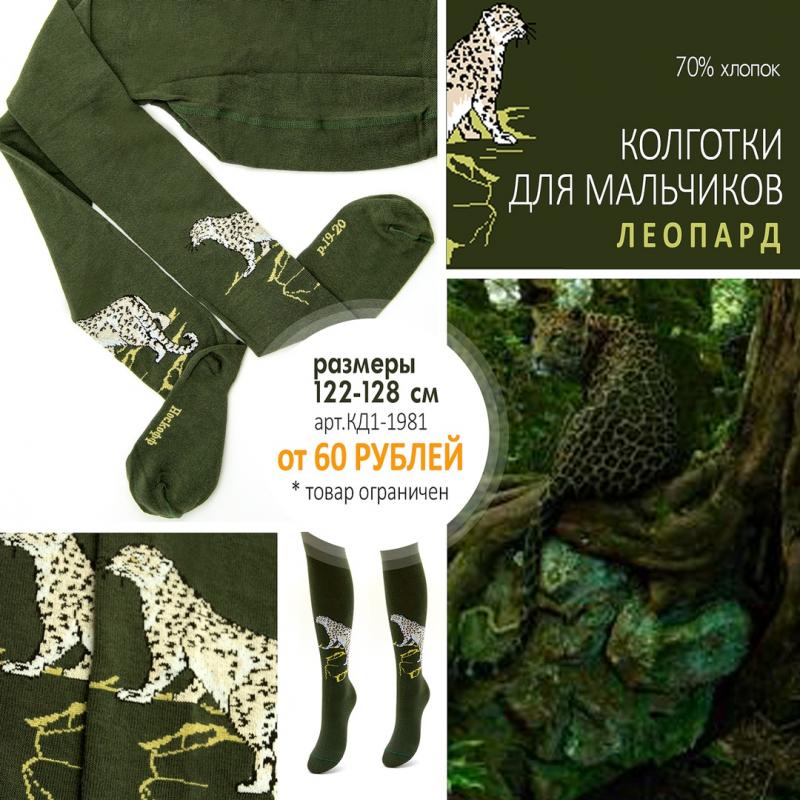 Акция "За леопардом в джунгли"