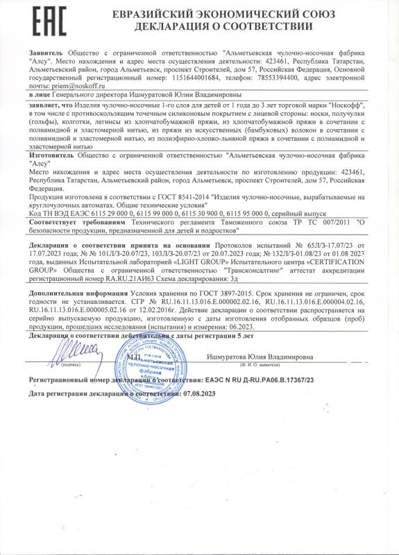 Декларация о соответствии